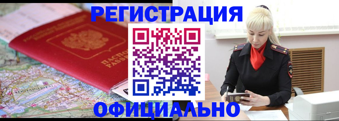 временная регистрация в Калининске